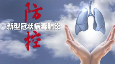 新型肺炎疫情后對(duì)暖通設(shè)計(jì)的思考